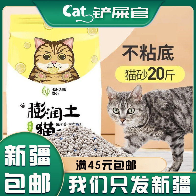 猫砂10公斤膨润土10kg除臭结团无/低尘猫沙20斤猫咪用品