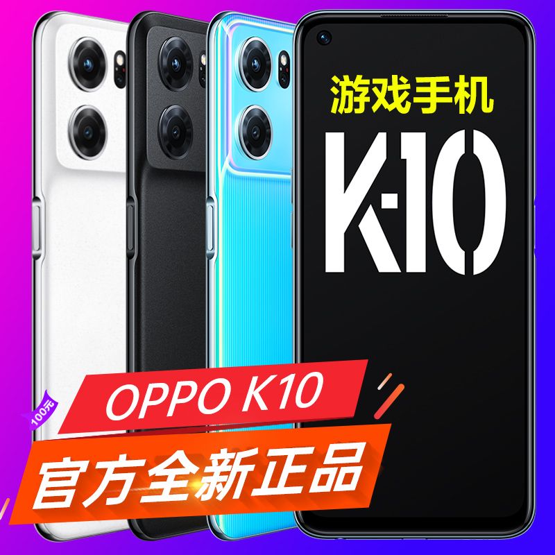 OPPO K10 天玑8000旗舰性能手机120Hz变速屏游戏学生手机 k10