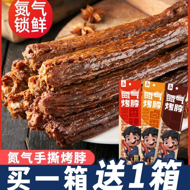 小石头手撕烤脖氮气锁鲜风干鸡脖非鸭脖子办公室即食卤味休闲零食