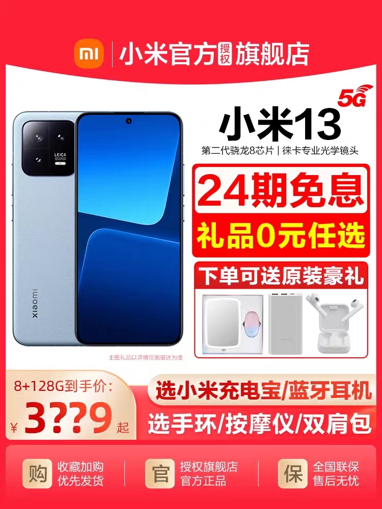 Xiaomi小米13 5G手机官方旗舰店正品新款小米13手机官网智能游戏小米手机13pro
