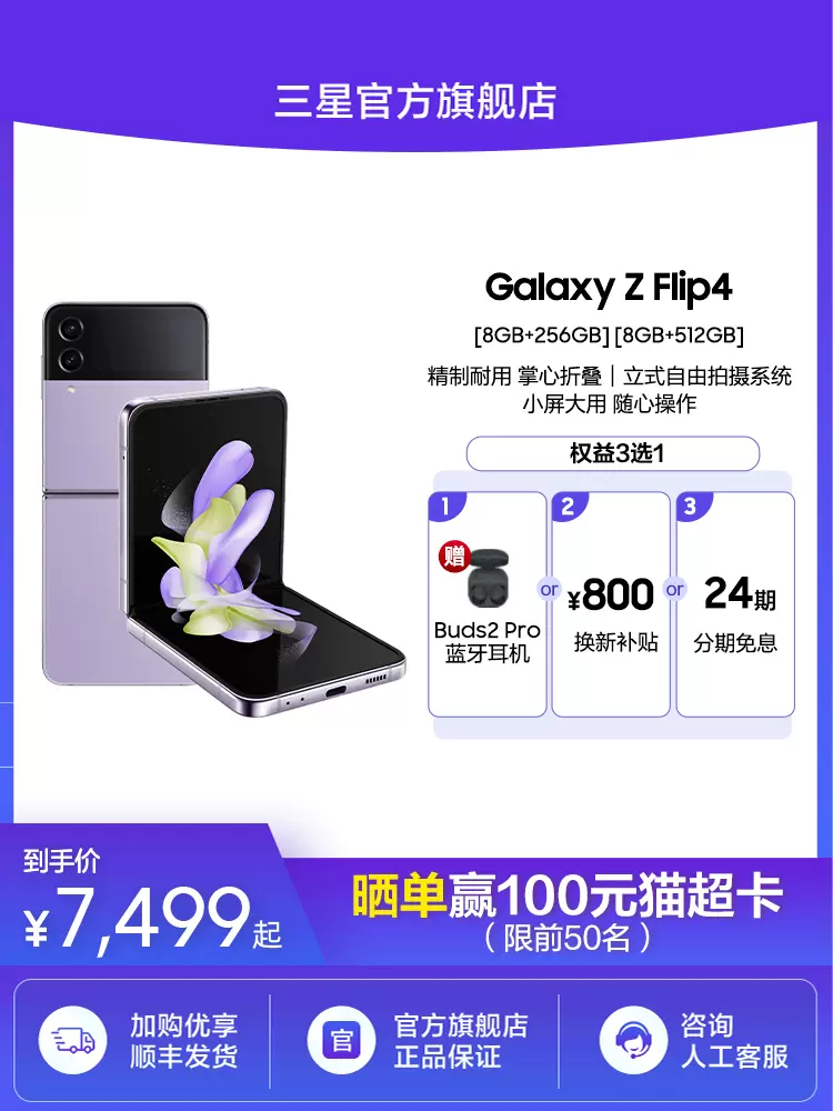 Samsung/三星Galaxy Z Flip4 折叠屏