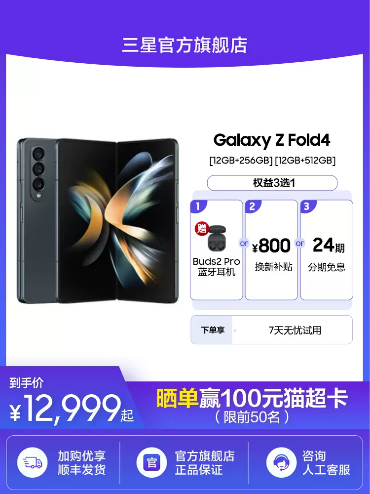 Samsung/三星 Galaxy Z Fold4 折叠屏