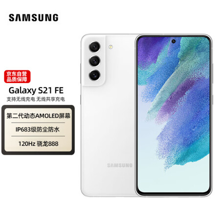 Samsung三星Galaxy S21FE 官方旗舰正品智能拍照手机