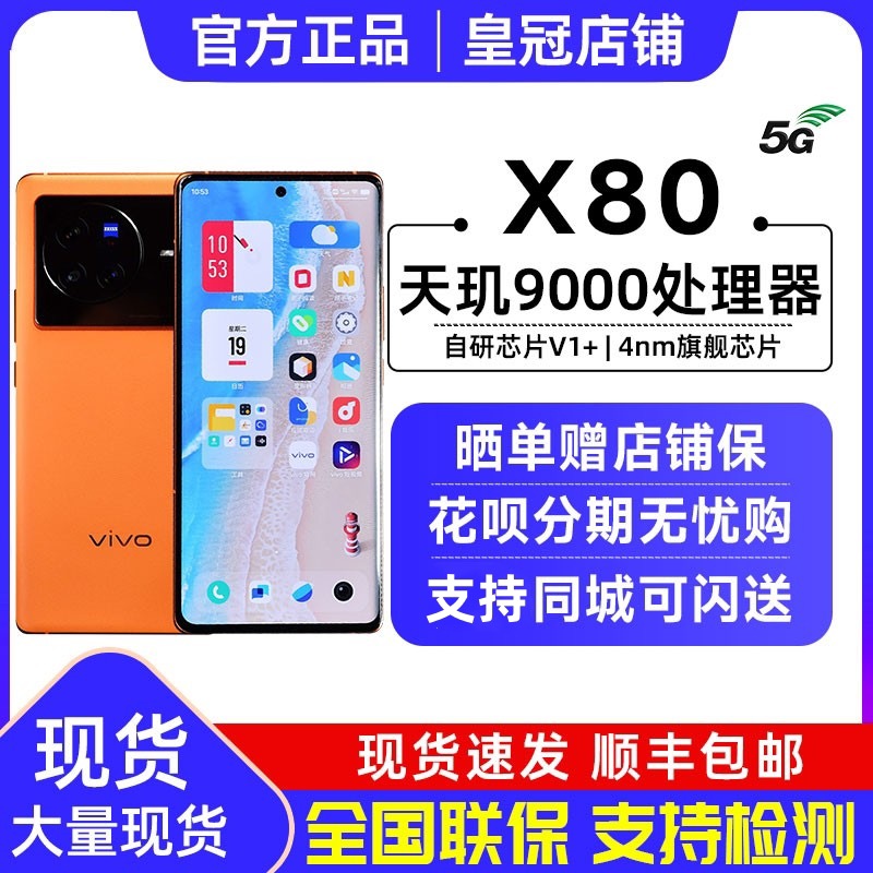 vivo X80 手机天玑9000蔡司拍照智能5G游戏全面屏120Hz X80