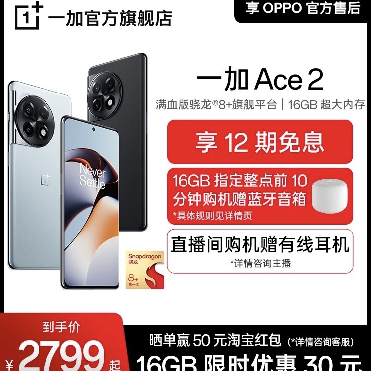 【享12期免息】OPPO一加 Ace 2 OnePlus王牌兔新款游戏旗舰智能5G手机满血版骁龙8