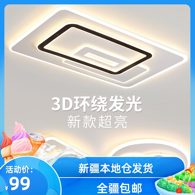 新疆包邮客厅灯led吸顶灯款卧室灯主卧房间简约现代大气阳台灯具