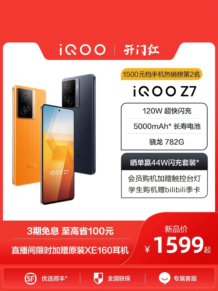 vivo IQOO Z7 新品骁龙闪充千元手机学生大内存游戏手机