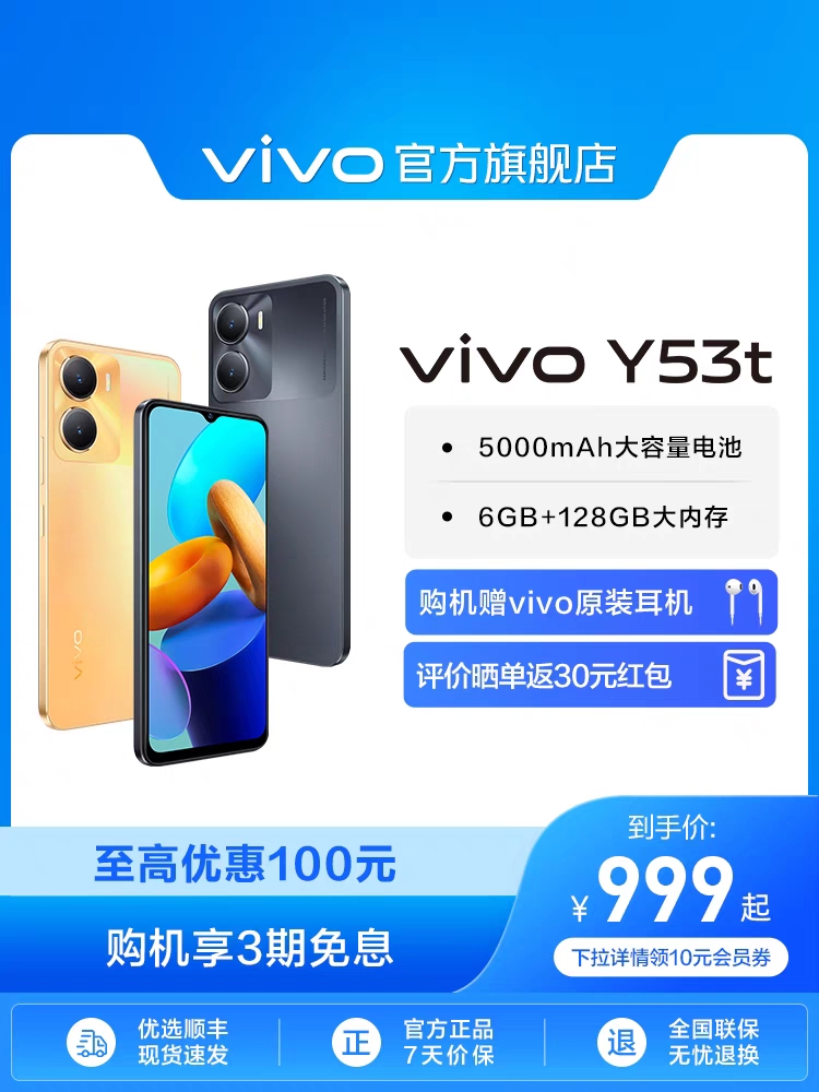 vivo Y53t新品5G智能拍照手机大内存大电池长续航学生机vivo官方旗舰店