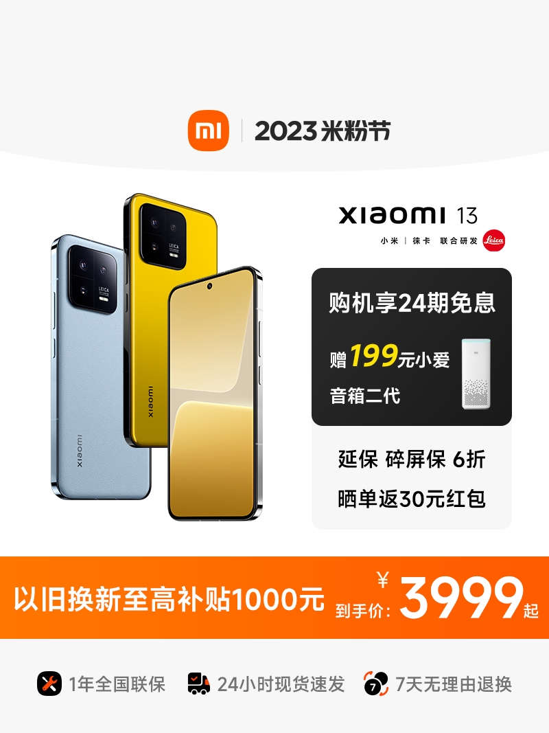 Xiaomi 13新品手机徕卡影像/骁龙8 Gen2/超窄边屏官网小米1正品