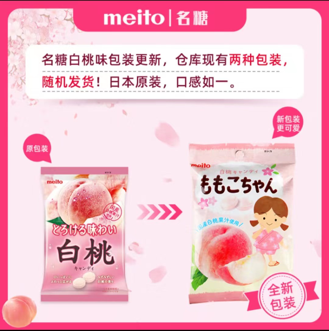 meito冈山白桃味硬糖79g 日本进口名糖儿童零食婚庆喜糖