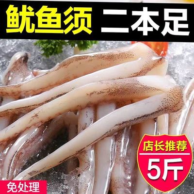 新鲜鱿鱼须海鲜冷冻生鲜尤鱼章鱼足八爪鱼腿铁板鱿鱼商用