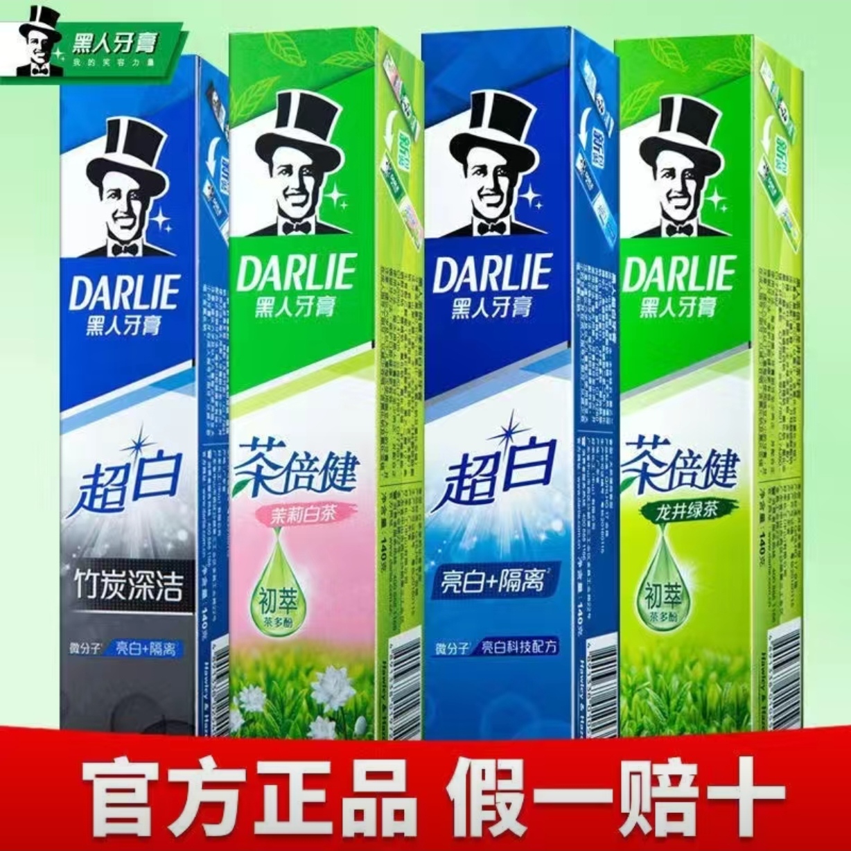 DARLIE好来(原黑人)牙膏超白茶倍健去黄牙渍口气牙膏美白口臭祛黄