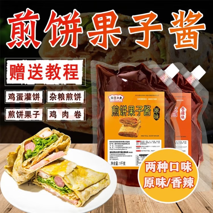 厨圣小夫煎饼果子酱山东杂粮煎饼酱料鸡蛋煎饼酱天津煎饼果子专用调味酱 【香辣】煎饼果子酱 1kg