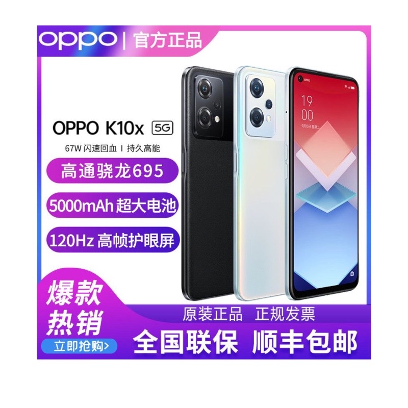 OPPO智能手机原装正品】OPPO K10x 67W超级闪充 5000mAh超长续航 6400万超清