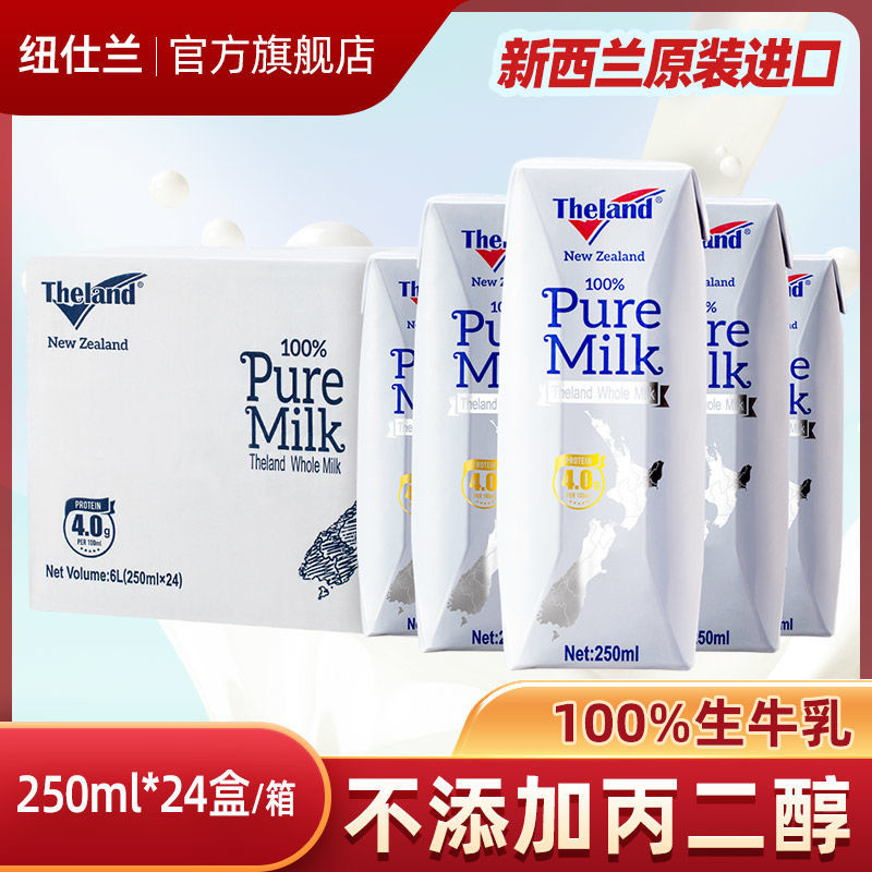 新西兰进口牛奶纽仕兰高钙低脂纯牛奶250ml*24盒*1箱