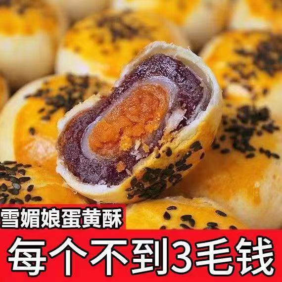 娇相思蛋黄酥雪媚娘爆款早餐面包休闲网红零食品小吃糕点水果味馅