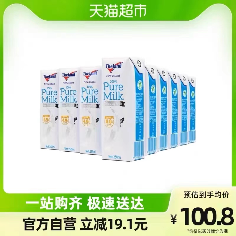 新西兰进口牛奶纽仕兰高钙低脂纯牛奶250ml*24盒*1箱