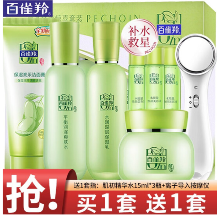 京东超市 百雀羚（PECHOIN） 保湿控油妈妈化妆品官网 洗面奶+爽肤水+保湿乳液+精华霜