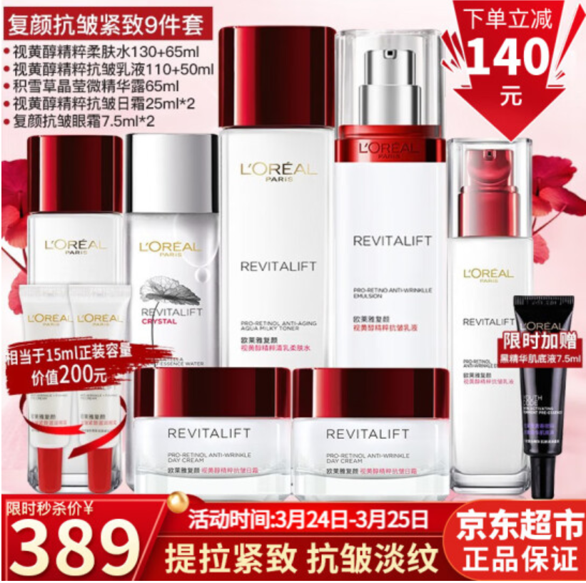 欧莱雅（LOREAL）护肤品套装女士化妆品礼盒送妈妈女友 【镇店礼盒】抗皱紧致9件套礼盒