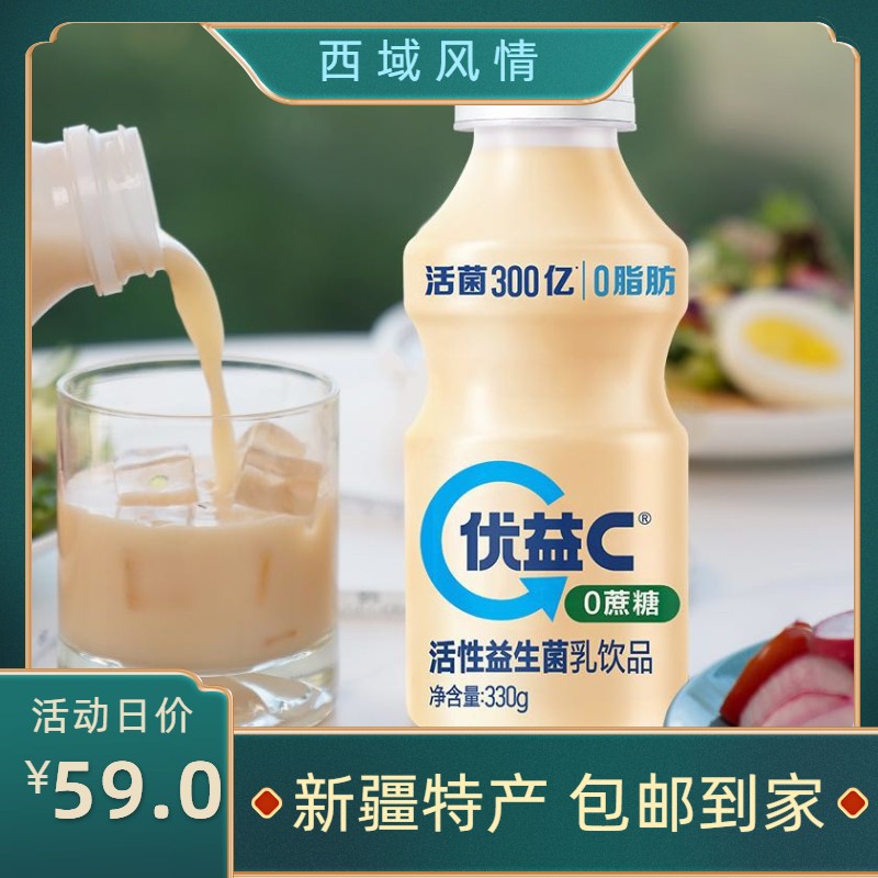 西域风情优益C活菌型乳酸菌饮品 益生菌发酵乳饮料 百香果 原味零蔗糖