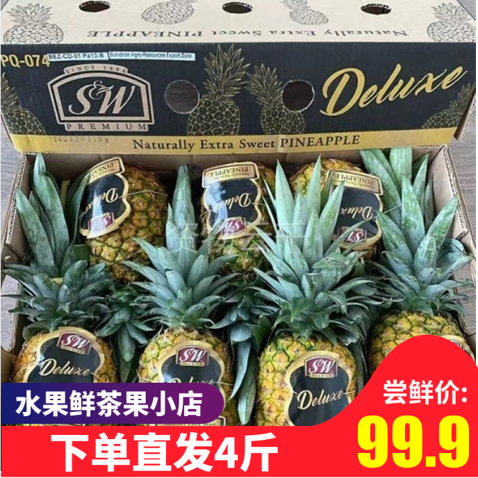 水果鲜-特级进口delmonte菲律宾蜂蜜凤梨新鲜树上熟金钻凤梨菠萝