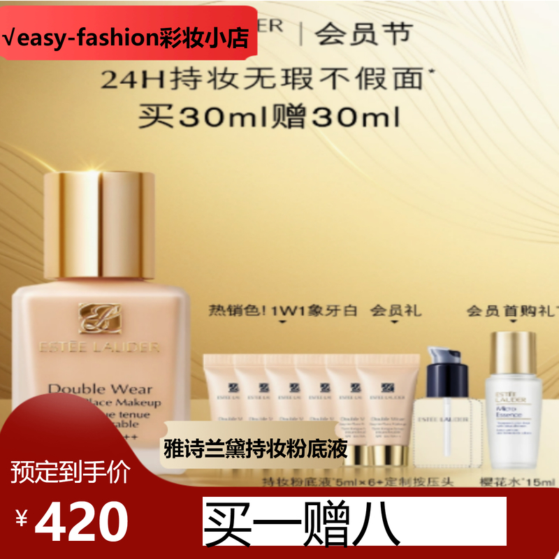 √easy-fashion彩妆小店雅诗兰黛DW持妆粉底液油皮亲妈控油持久遮瑕控油防晒 官方正品 粉底液 自然色 30ml