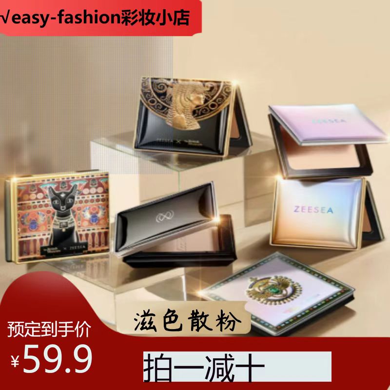 √easy-fashion彩妆小店ZEESEA滋色粉饼持久定妆控油保湿遮瑕补妆防水防汗干油皮姿色散粉 粉饼 浅肤色 8g