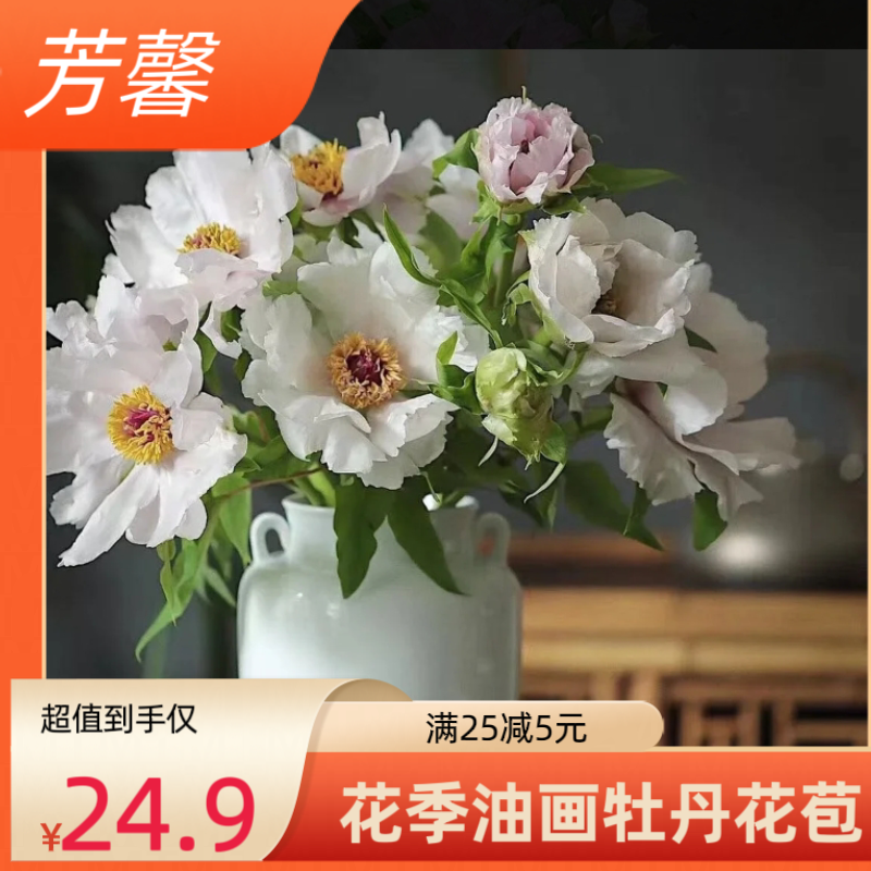 芳馨花花小店——鲜花季油画牡丹花苞东方风雅特色，西洋油画范，开放度极其大，花语：圆满，雍华富贵