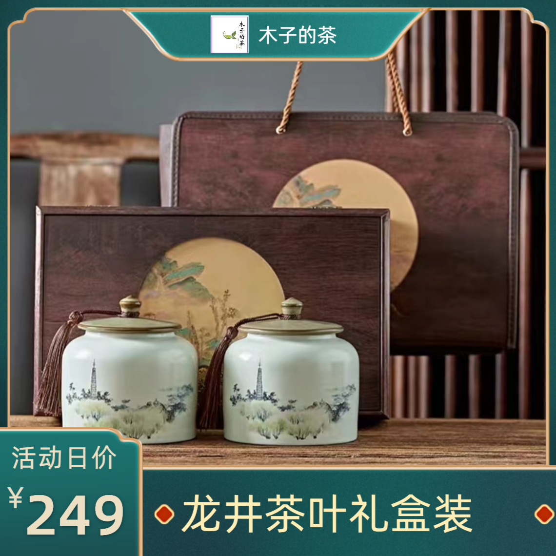 木子的茶小店-正宗龙井茶2023新茶特级绿茶明前杭州西湖送礼长辈茶叶年货礼盒装