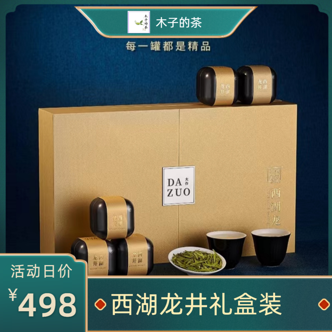 木子的茶小店-西湖龙井特级高档小罐茶叶礼盒装送礼长辈杭州明前绿茶2023新茶