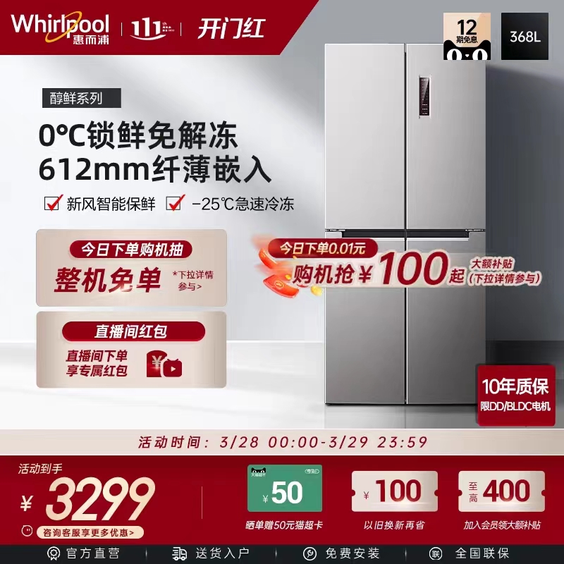  [净味]惠而浦368L超薄十字对开四门冰箱家用风冷无霜一级变频智能