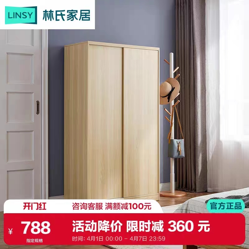 林氏木业现代简约原木色衣柜卧室经济型北欧简易衣柜小户型LS214