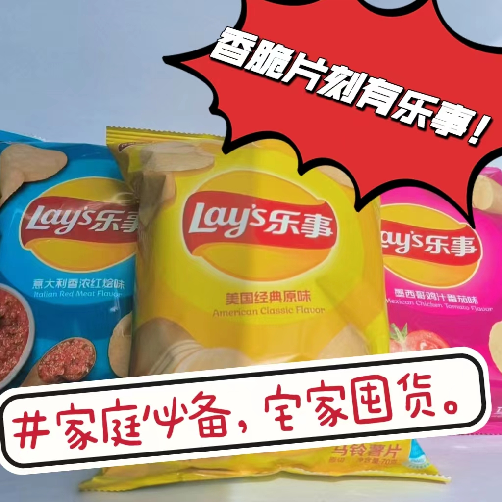 lay’s/乐事经典口味薯片70g大包限时秒杀休闲小吃学生党专属膨化食品