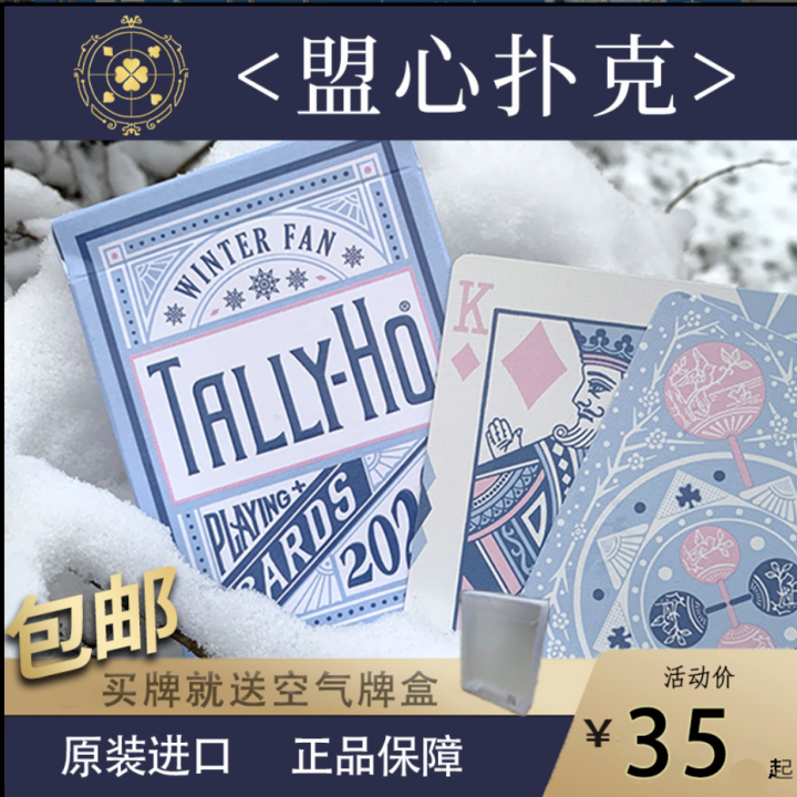 【盟心】Tally-Ho2020冬季限量版收藏推荐 潮流花切魔术扑克纸牌
