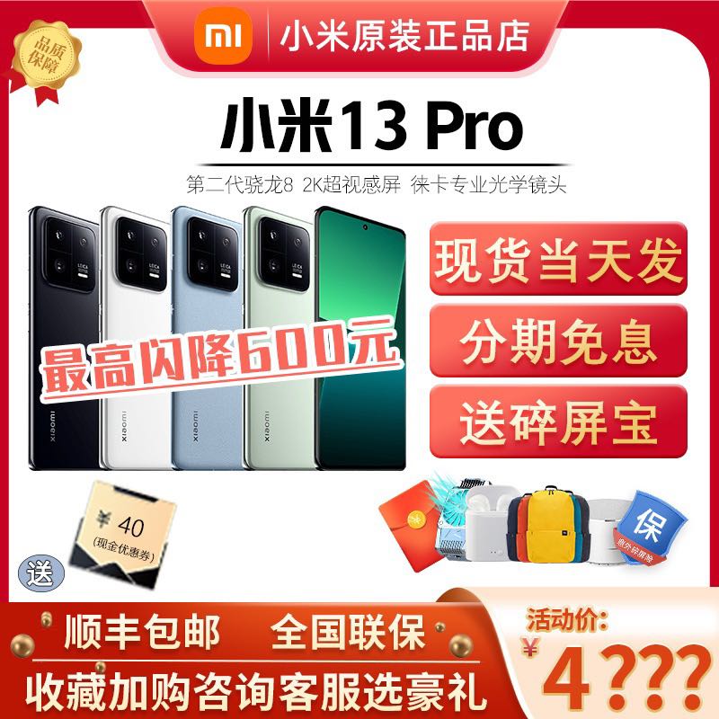 【限量赠品 24期免息】Xiaomi 13新品手机徕卡影像/骁龙8 Gen2/超窄边屏/120Hz