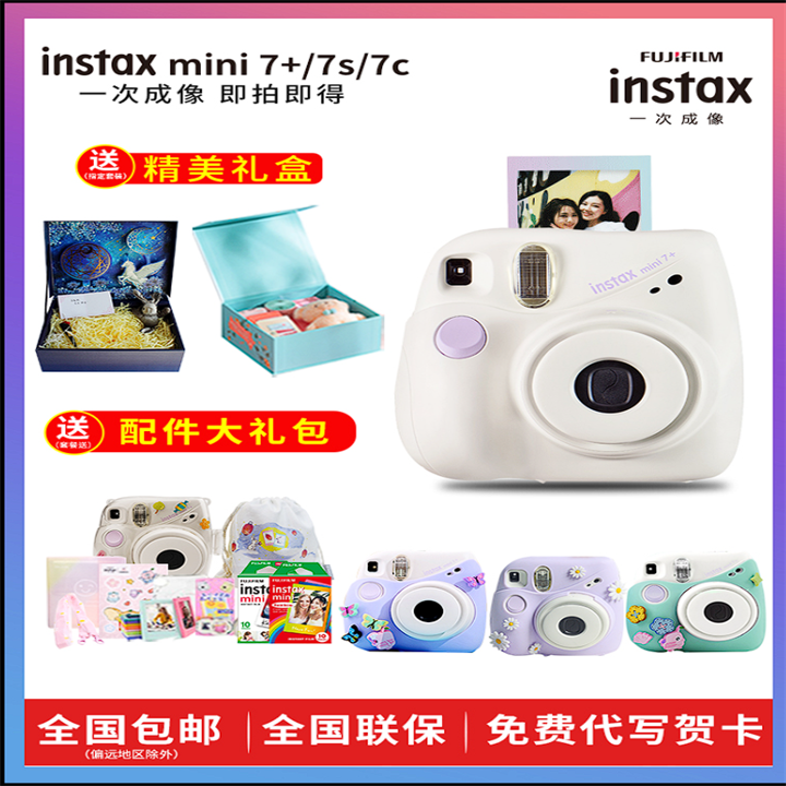 富士拍立得mini7+相机 迷你7c奶咖 熊猫一次成像mini11 9套餐相纸
