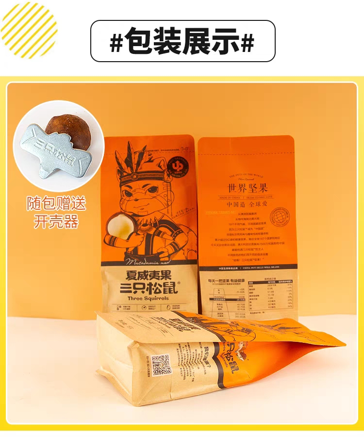 三只松鼠夏威夷果160g*3袋奶油味坚果孕妇健康零食小吃送开口器