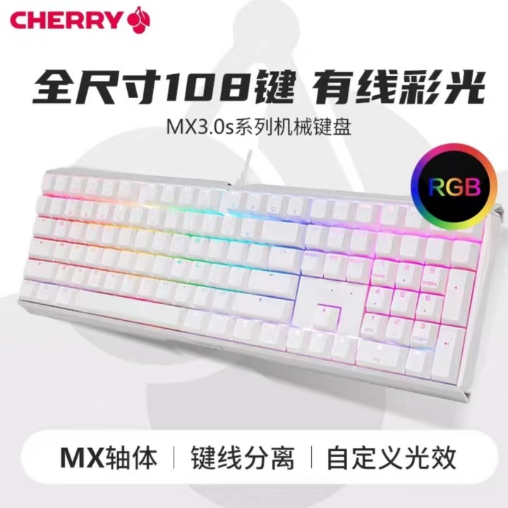 CHERRY樱桃MX3.0S机械键盘 游戏电竞红轴无线静音女生办公87键盘