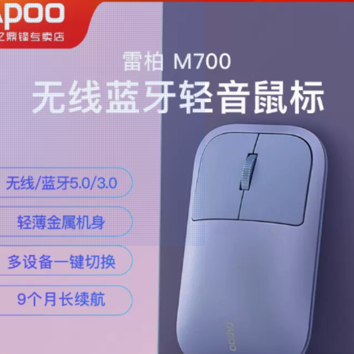 雷柏M700S蓝牙鼠标无线静音蓝牙5.0家用商务适用苹果iPad便携办公