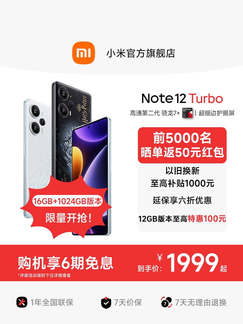 Redmi Note 12 Turbo手机红米小米手机note新品智能全面屏正品note12t
