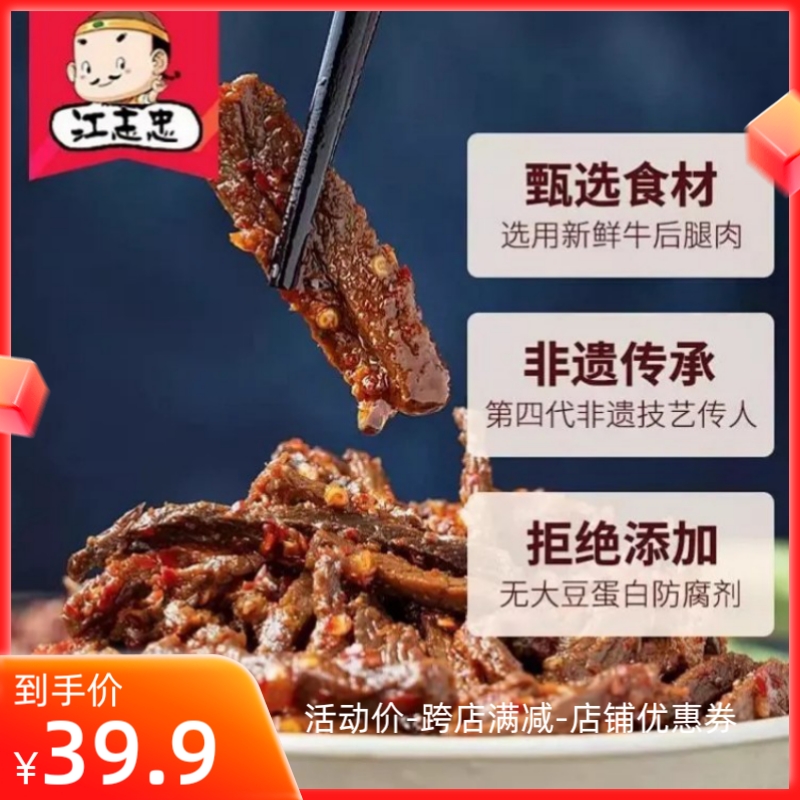 江志忠牛肉~吃货必入！！匠心制作牛肉干，好吃到停不下来的美味