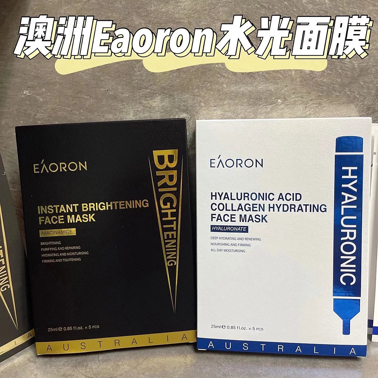 限时8折❗️2盒包邮❗️澳洲EAORON/澳容 黑/白水光针面膜，澳洲断货王✨旗舰店99元一盒