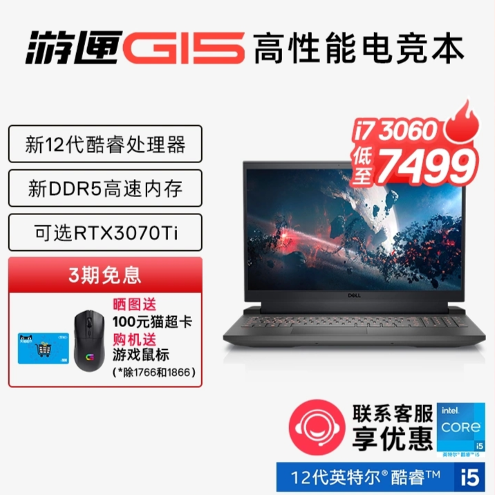 DELL/戴尔 G15 5520 15.6英寸12代英特尔酷睿i7游戏本3070笔记本