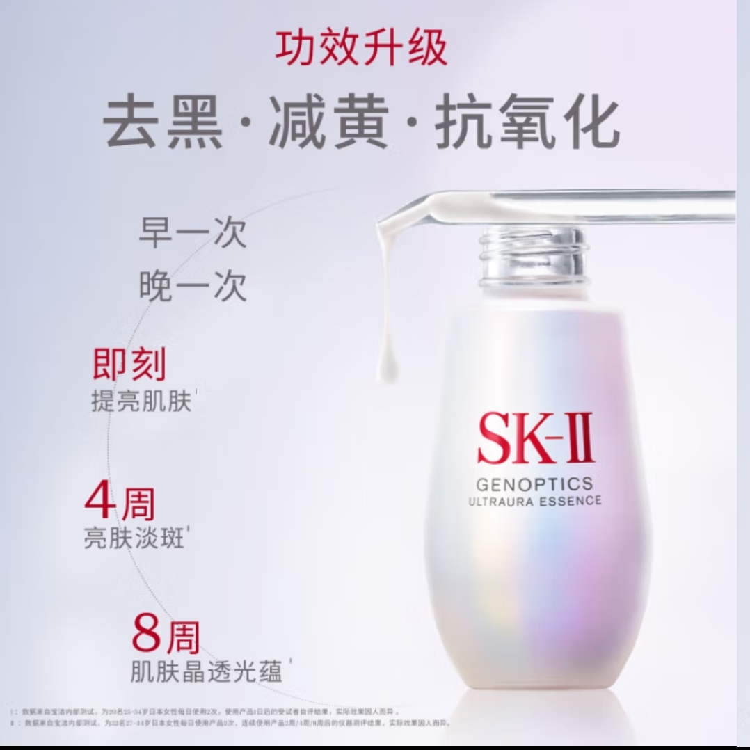 SK-II小灯泡美白精华液50ml(新一代)烟酰胺sk2护肤品套装skii生日礼物