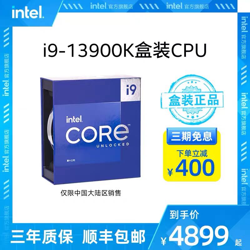  intel/英特尔 13代酷睿i9-13900K盒装处理器 24核心32线程电脑CPU