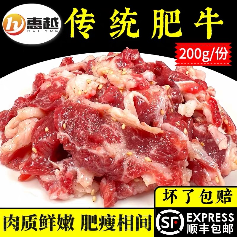 东北烤肉食材传统肥牛雪花原切黄牛肉新鲜冷冻烧烤半成品200g包邮