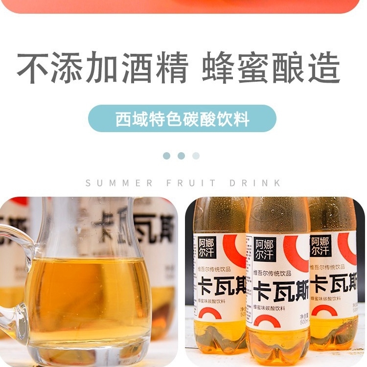 新疆特产美食阿娜尔汗蜂蜜卡瓦斯啤酒营养碳酸饮料格瓦斯桶装冰疆