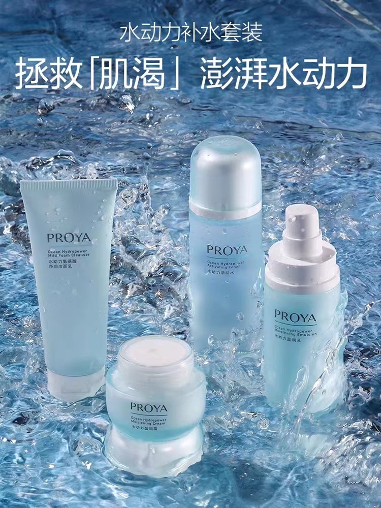珀莱雅水动力套装补水保湿控油水乳化妆护肤品 洁面乳+水乳+面霜