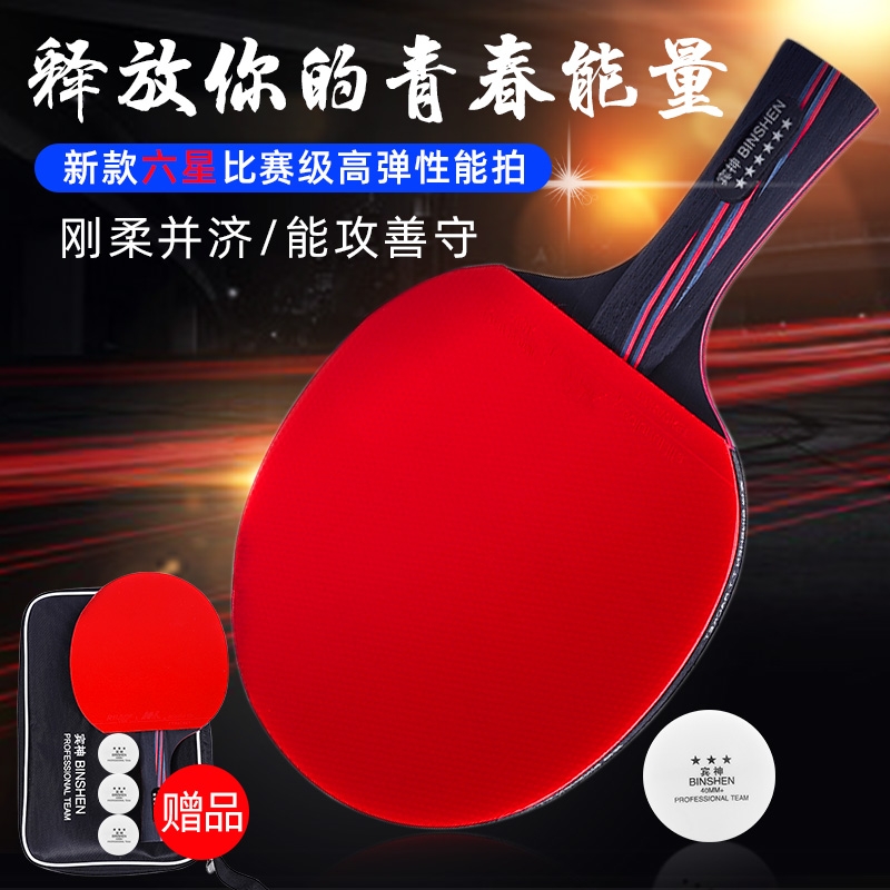正品六星乒乓球拍红黑碳乒乓拍专业比赛乒乓球板高弹性乒乓球拍