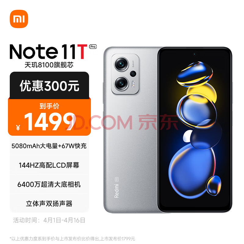 Redmi Note11T Pro 5G 天玑8100 144HzLCD旗舰直屏 小米红米